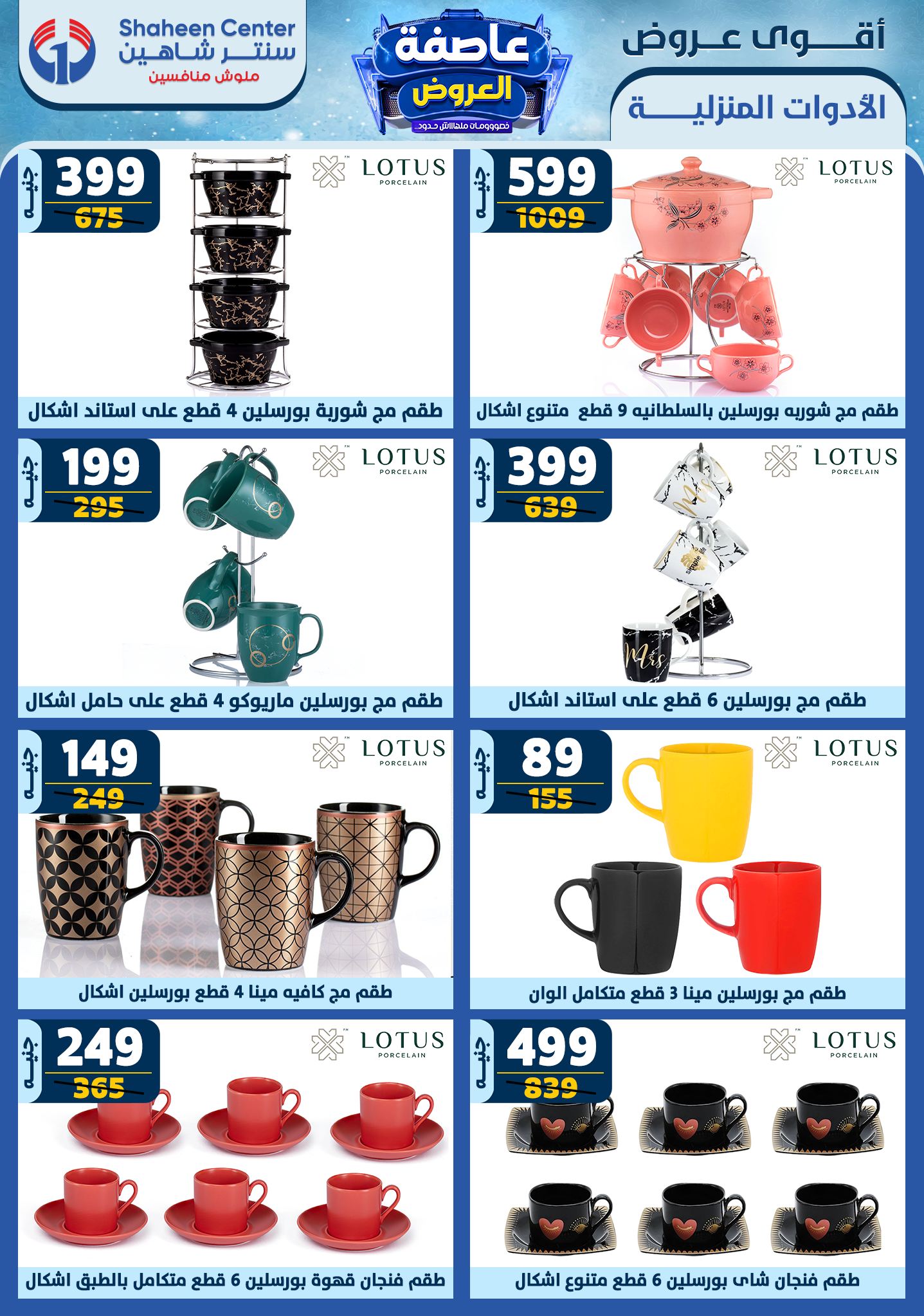 shaheen-center offers from 16jan to 22jan 2025 عروض سنتر شاهين من 16 يناير حتى 22 يناير 2025 صفحة رقم 63